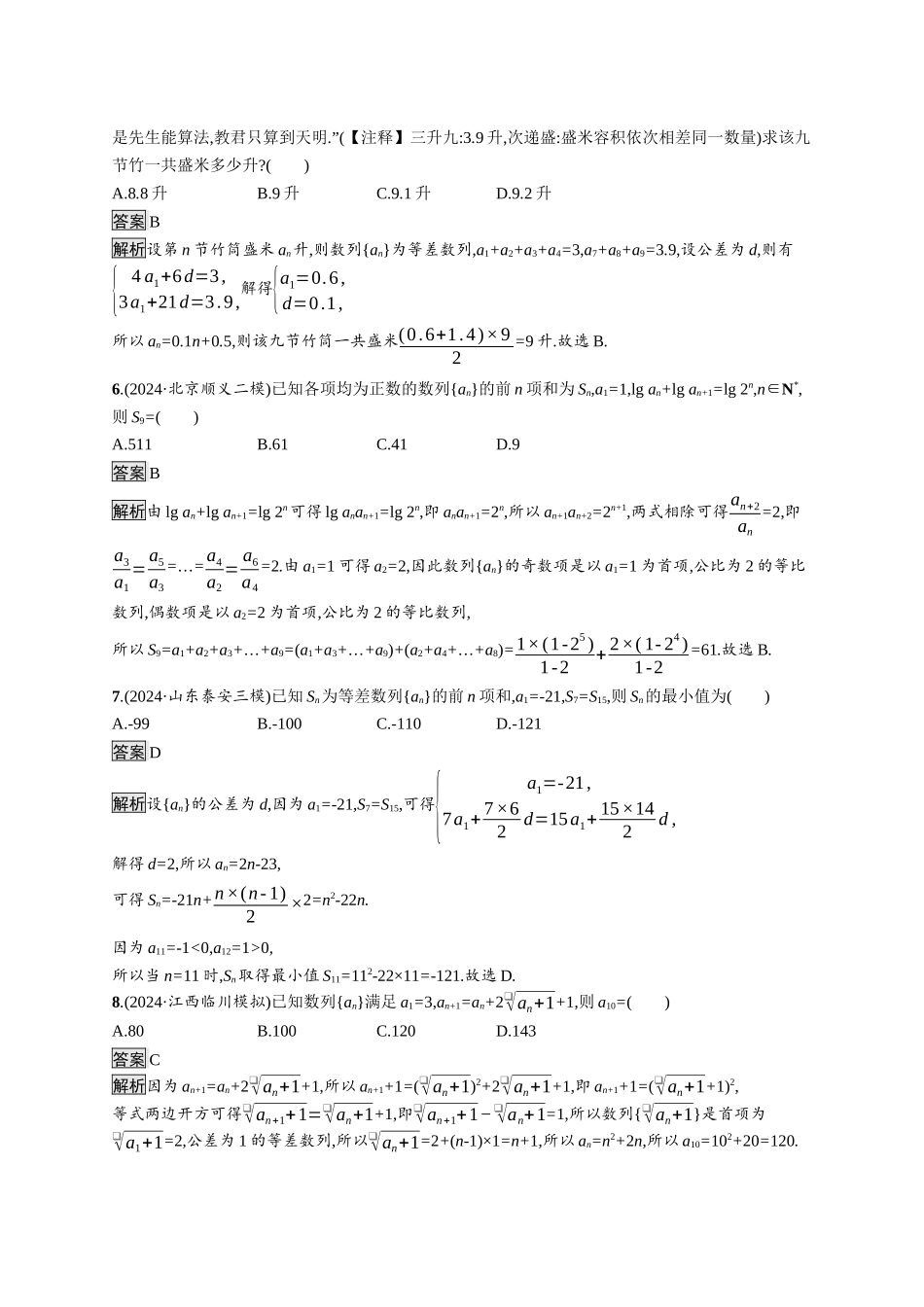 高考总复习优化设计二轮用书数学A配基础版课后习题-专题突破练10.docx_第2页