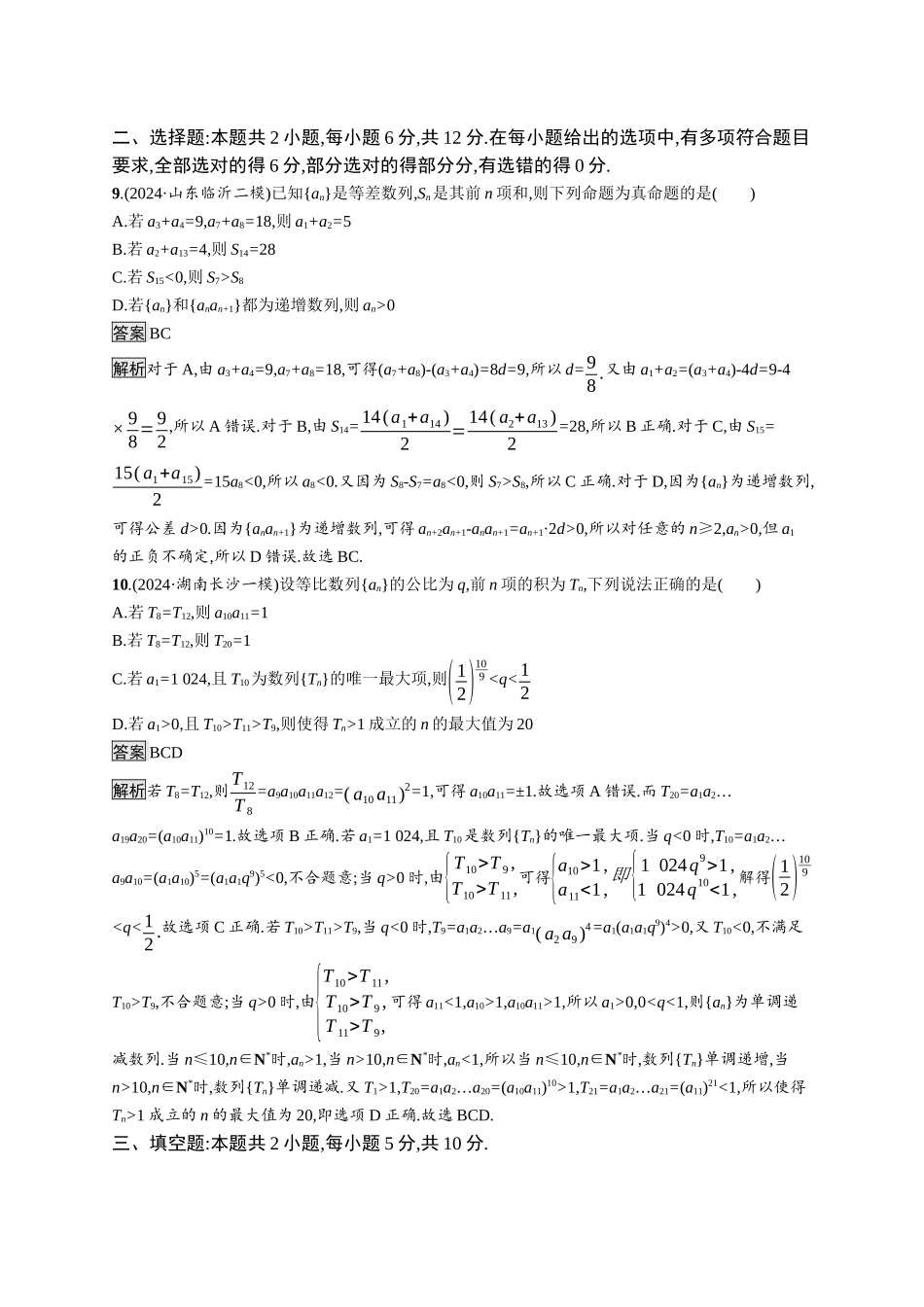 高考总复习优化设计二轮用书数学A配基础版课后习题-专题突破练10.docx_第3页