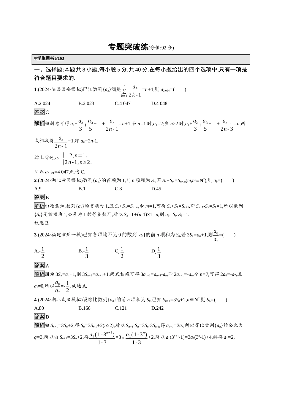 高考总复习优化设计二轮用书数学A配基础版课后习题-专题突破练11.docx_第1页