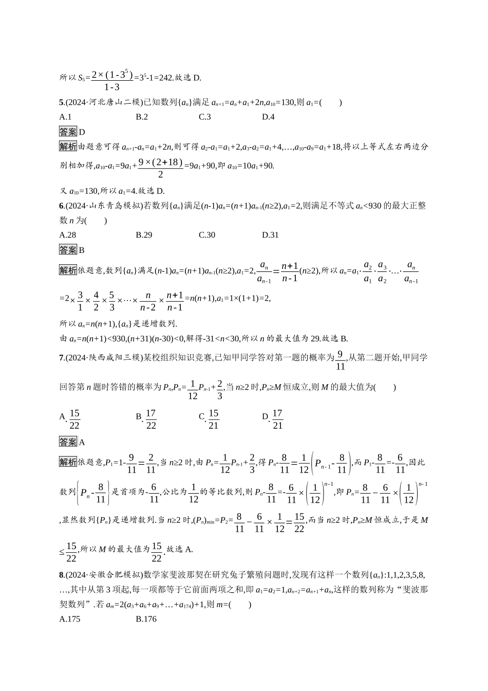 高考总复习优化设计二轮用书数学A配基础版课后习题-专题突破练11.docx_第2页