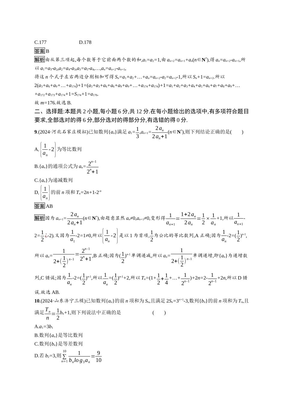 高考总复习优化设计二轮用书数学A配基础版课后习题-专题突破练11.docx_第3页