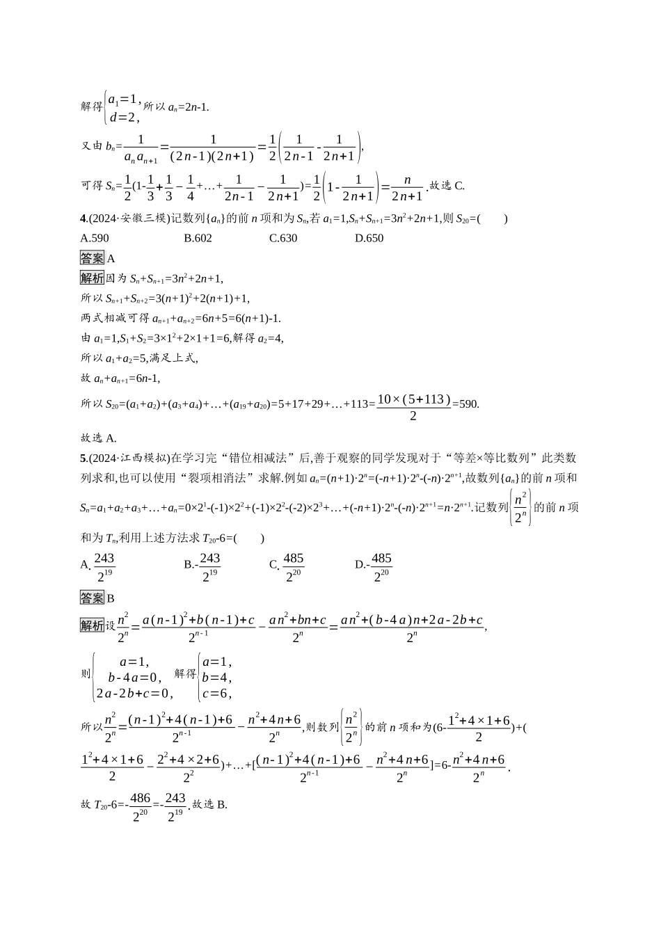 高考总复习优化设计二轮用书数学A配基础版课后习题-专题突破练12.docx_第2页