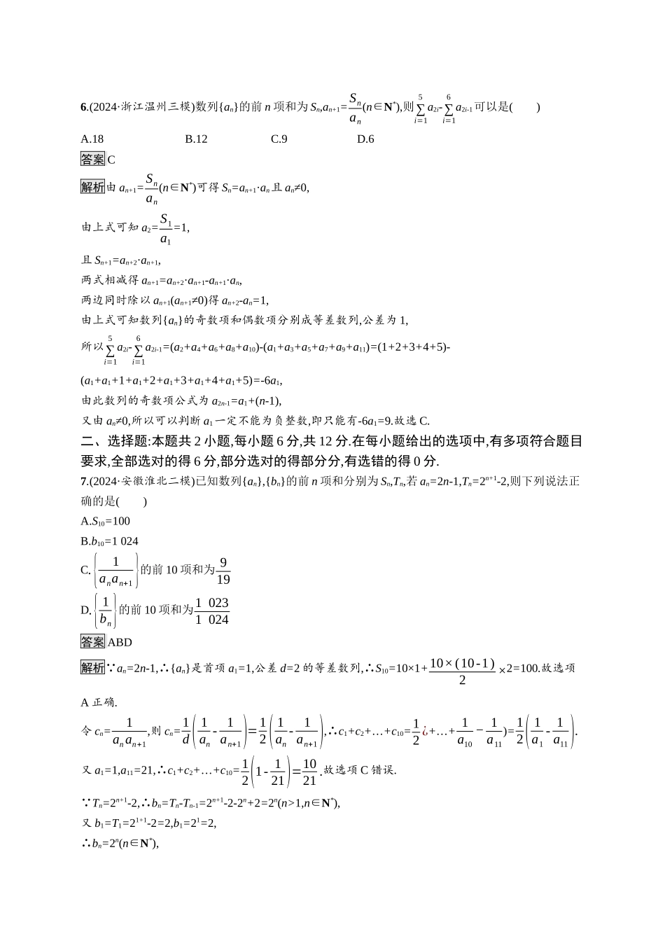 高考总复习优化设计二轮用书数学A配基础版课后习题-专题突破练12.docx_第3页