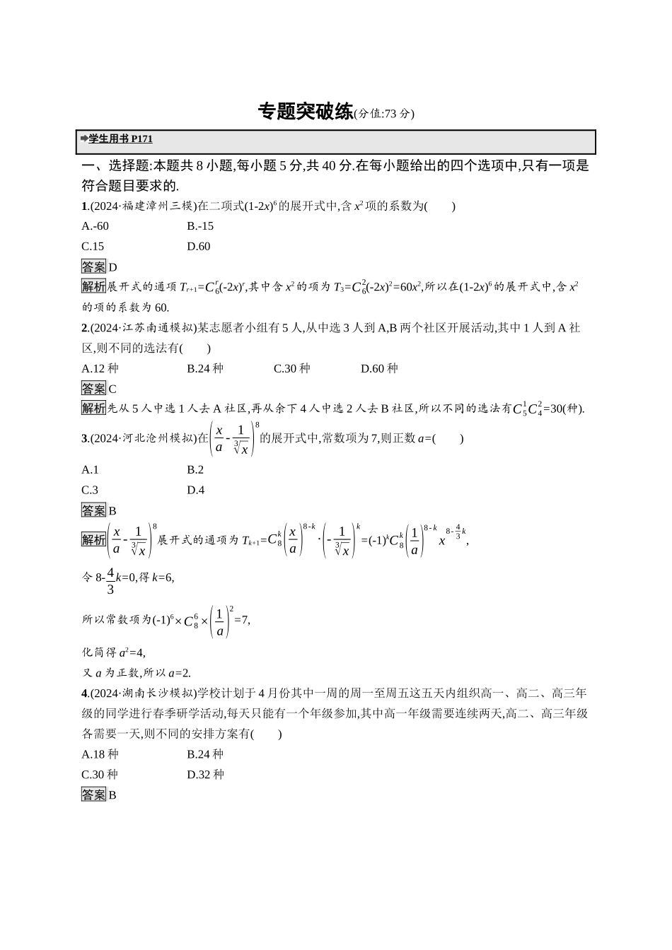 高考总复习优化设计二轮用书数学A配基础版课后习题-专题突破练13.docx_第1页