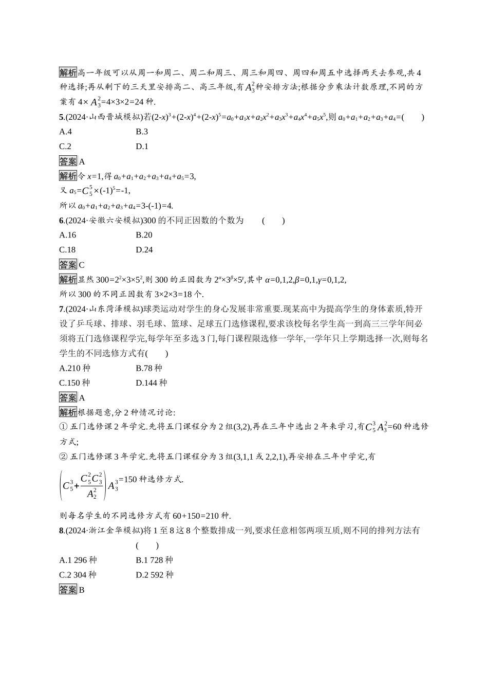 高考总复习优化设计二轮用书数学A配基础版课后习题-专题突破练13.docx_第2页