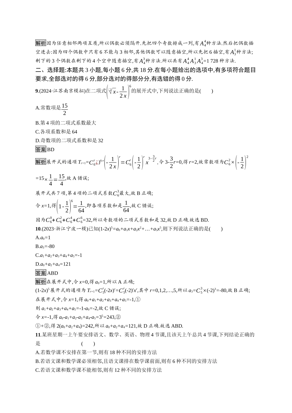高考总复习优化设计二轮用书数学A配基础版课后习题-专题突破练13.docx_第3页