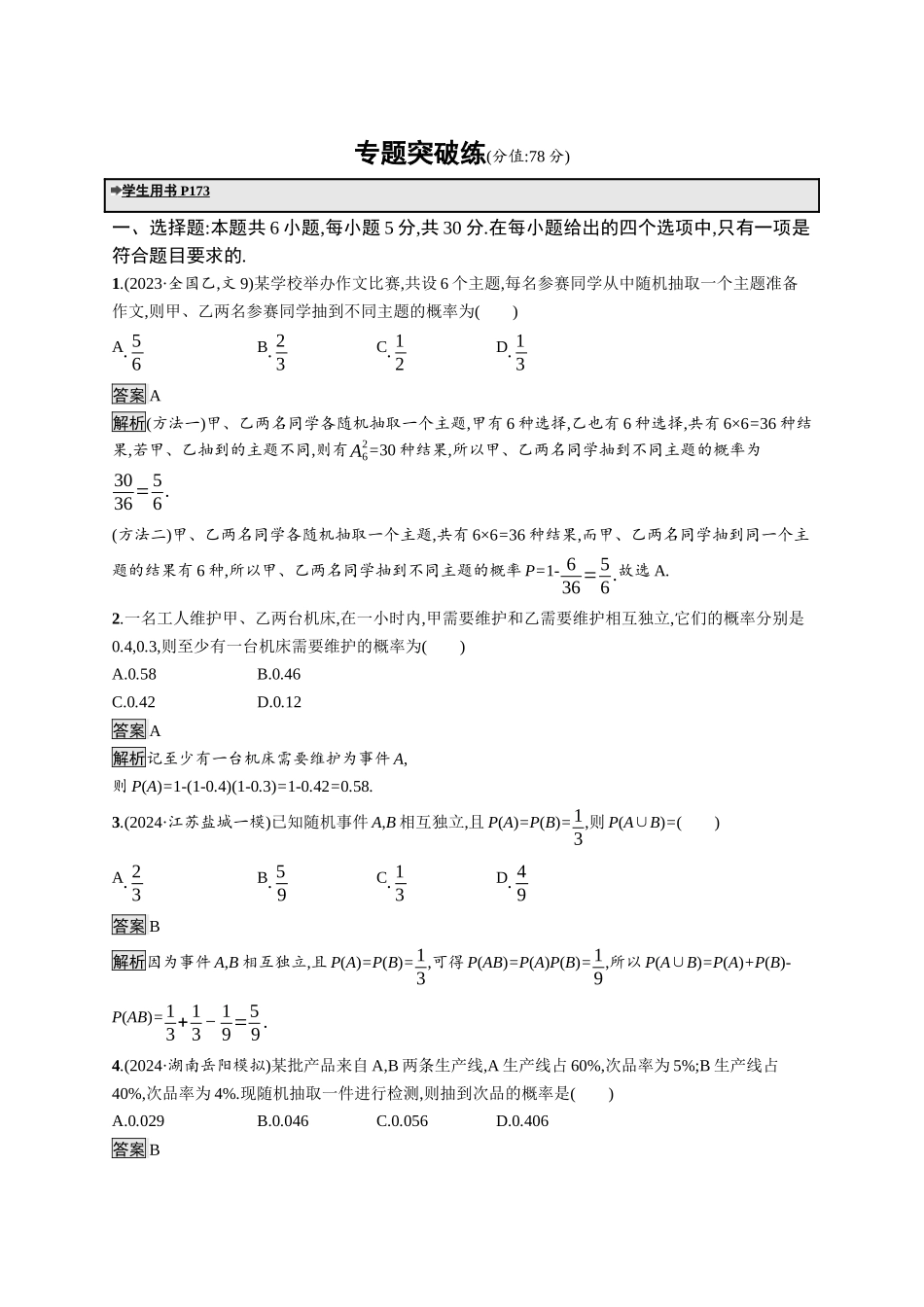 高考总复习优化设计二轮用书数学A配基础版课后习题-专题突破练14.docx_第1页