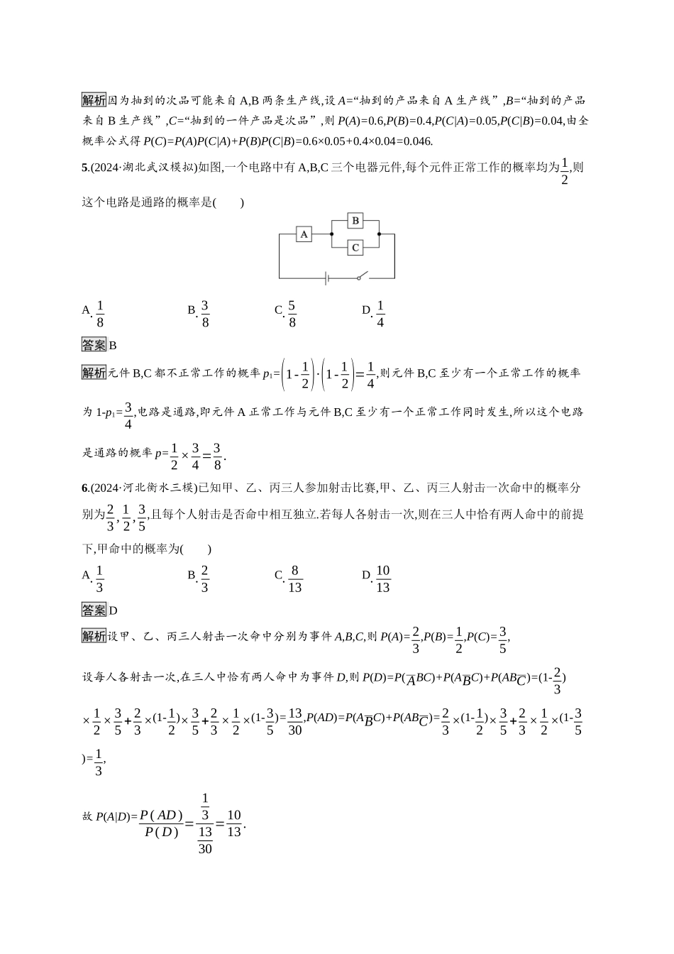 高考总复习优化设计二轮用书数学A配基础版课后习题-专题突破练14.docx_第2页