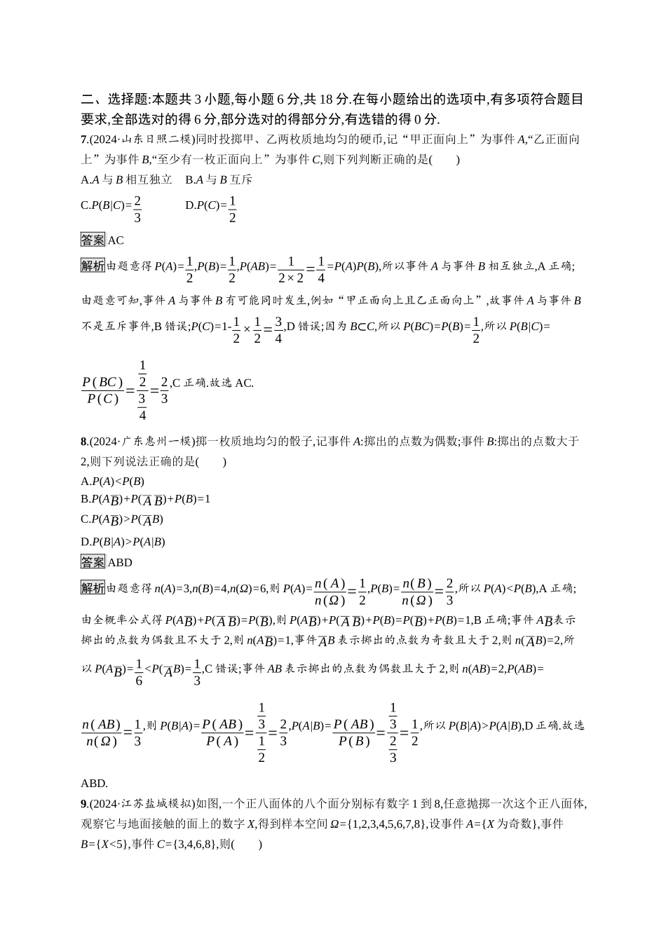 高考总复习优化设计二轮用书数学A配基础版课后习题-专题突破练14.docx_第3页