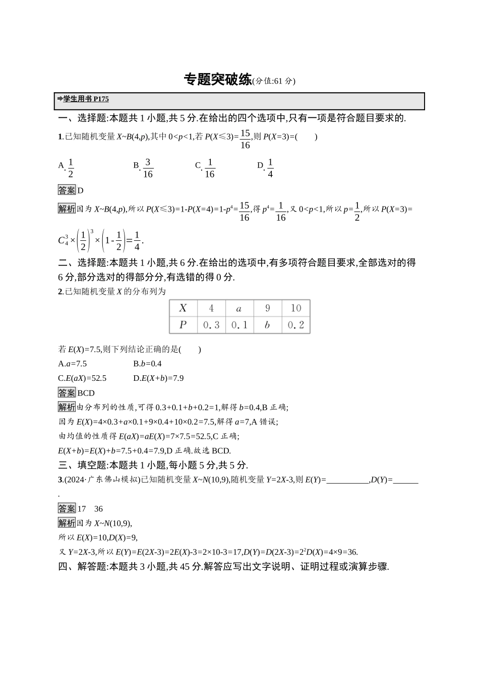 高考总复习优化设计二轮用书数学A配基础版课后习题-专题突破练15.docx_第1页