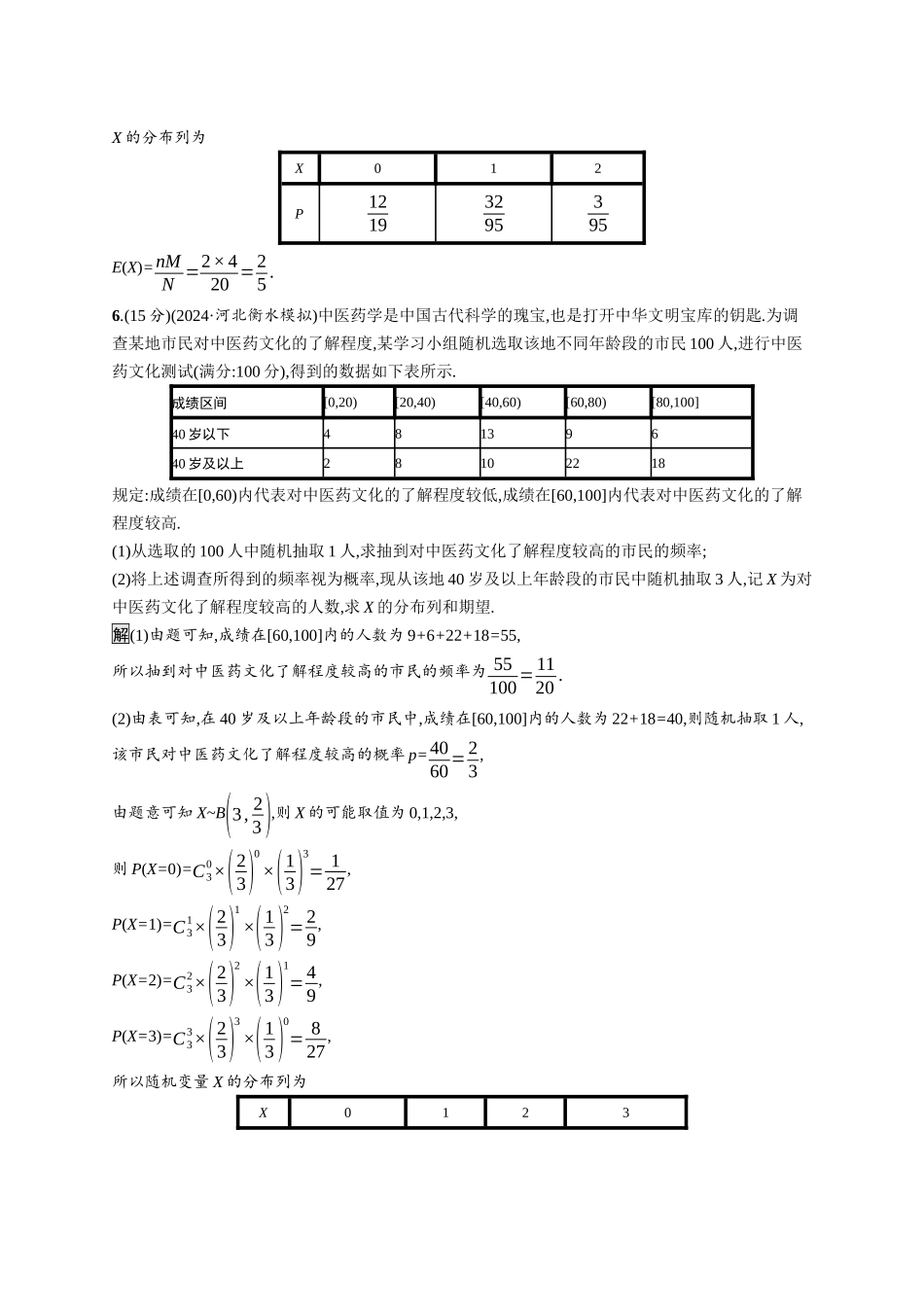 高考总复习优化设计二轮用书数学A配基础版课后习题-专题突破练15.docx_第3页