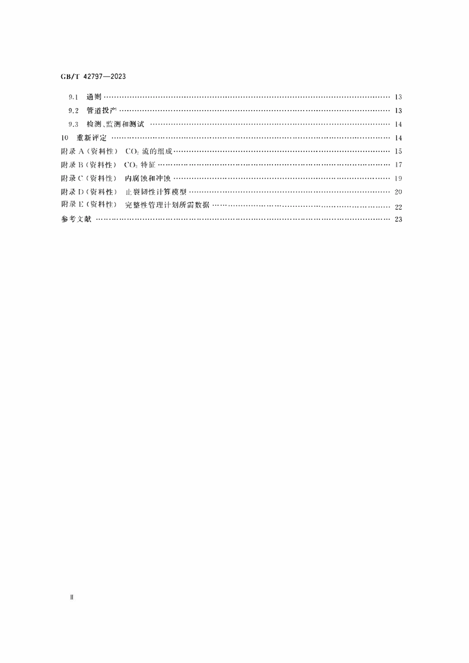 GBT42797-2023 二氧化碳捕集、输送和地质封存 管道输送系统.pdf_第3页