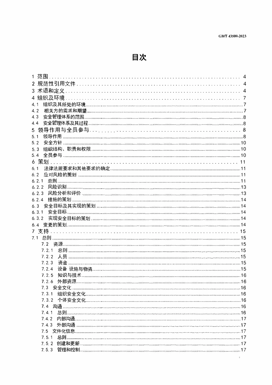 GBT43500-2023 安全管理体系要求.pdf_第2页