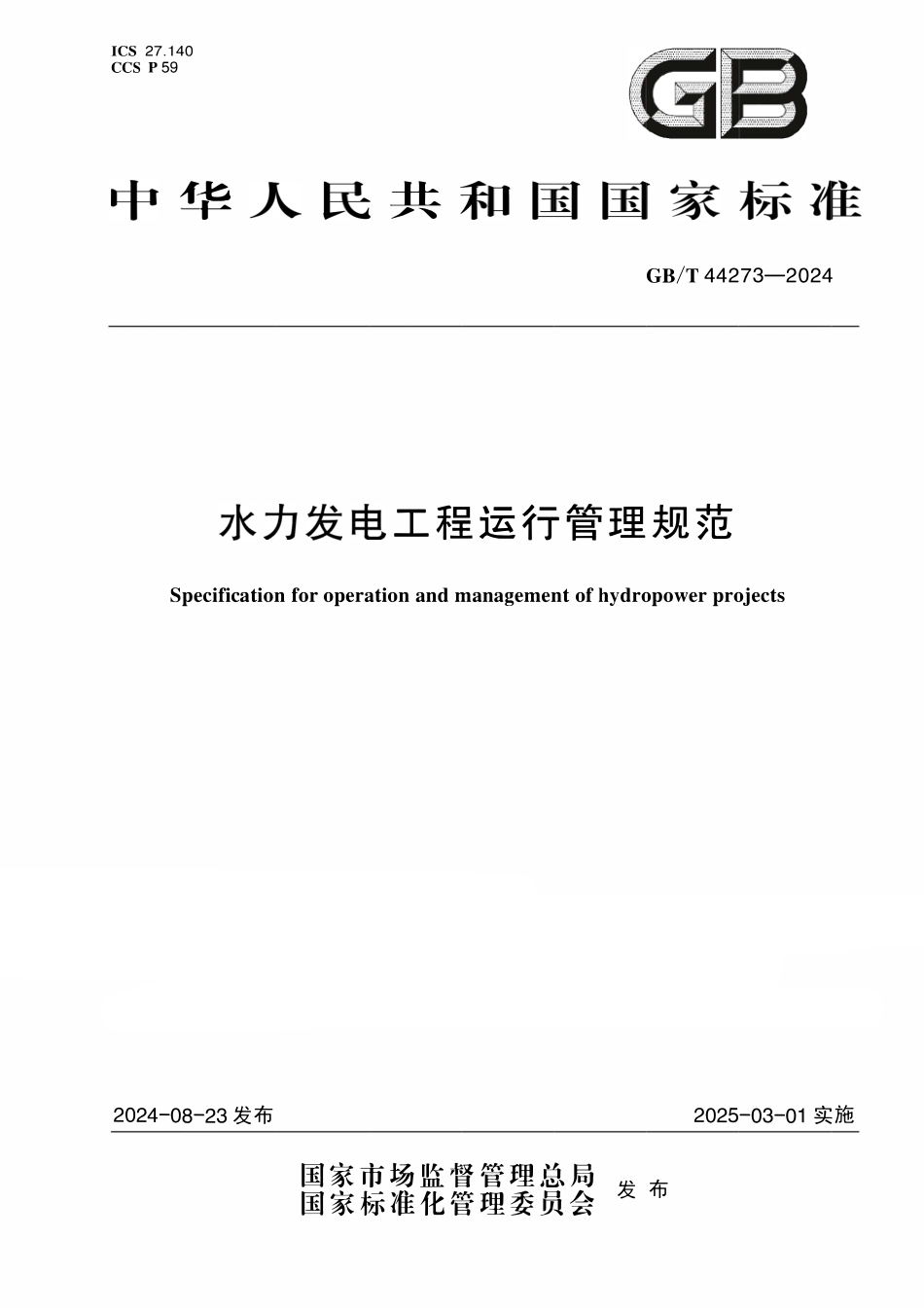 GBT44273-2024 水力发电工程运行管理规范.pdf_第1页
