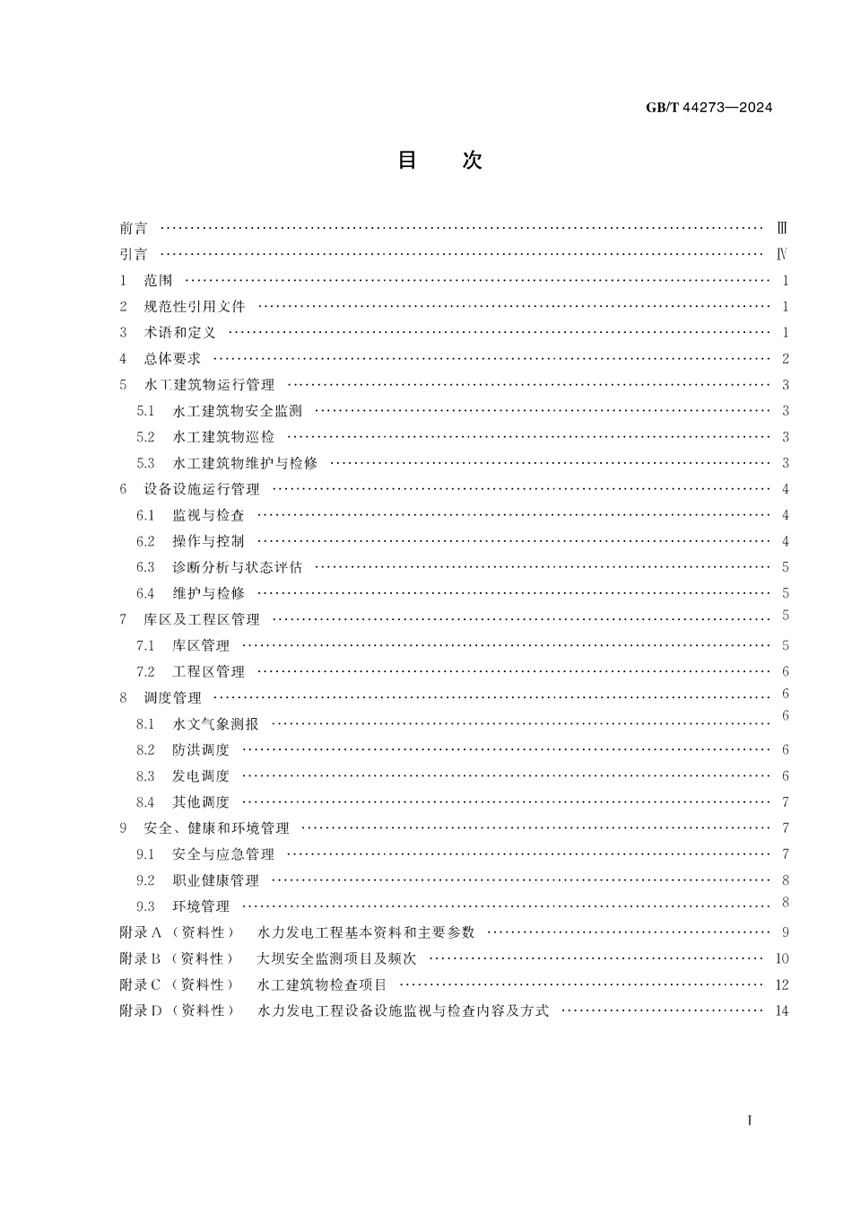 GBT44273-2024 水力发电工程运行管理规范.pdf_第2页