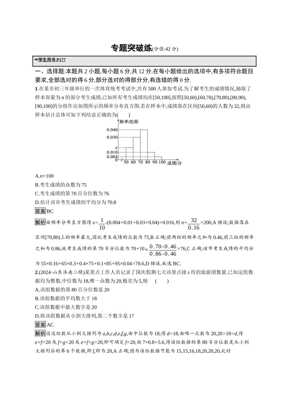 高考总复习优化设计二轮用书数学A配基础版课后习题-专题突破练16.docx_第1页