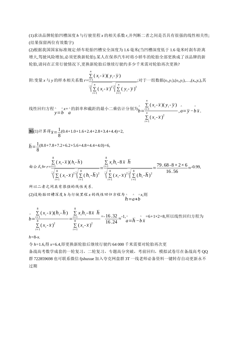 高考总复习优化设计二轮用书数学A配基础版课后习题-专题突破练16.docx_第3页