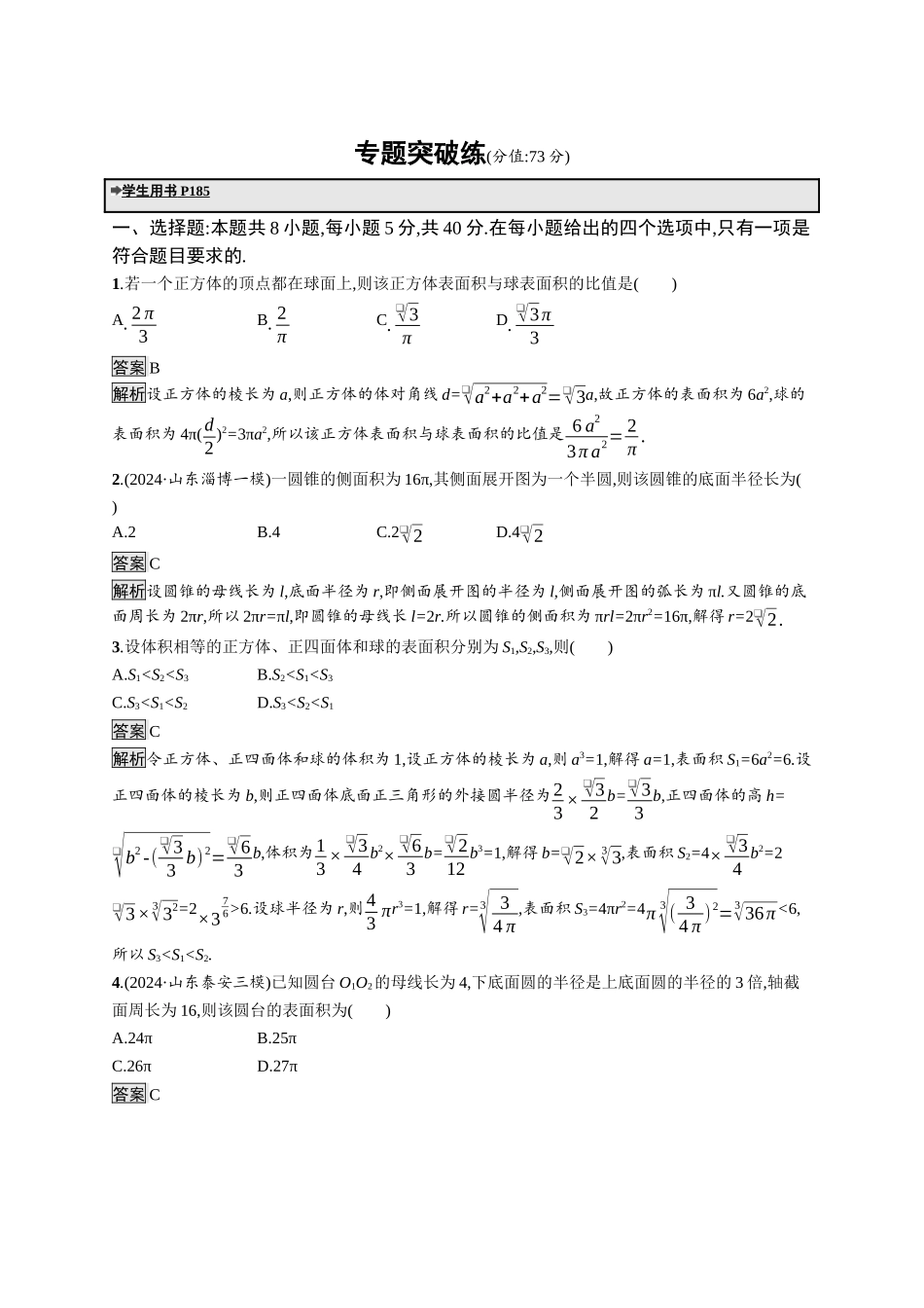 高考总复习优化设计二轮用书数学A配基础版课后习题-专题突破练17.docx_第1页