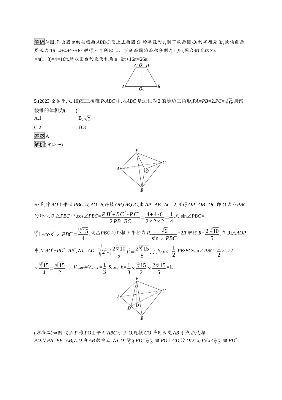 高考总复习优化设计二轮用书数学A配基础版课后习题-专题突破练17.docx_第2页