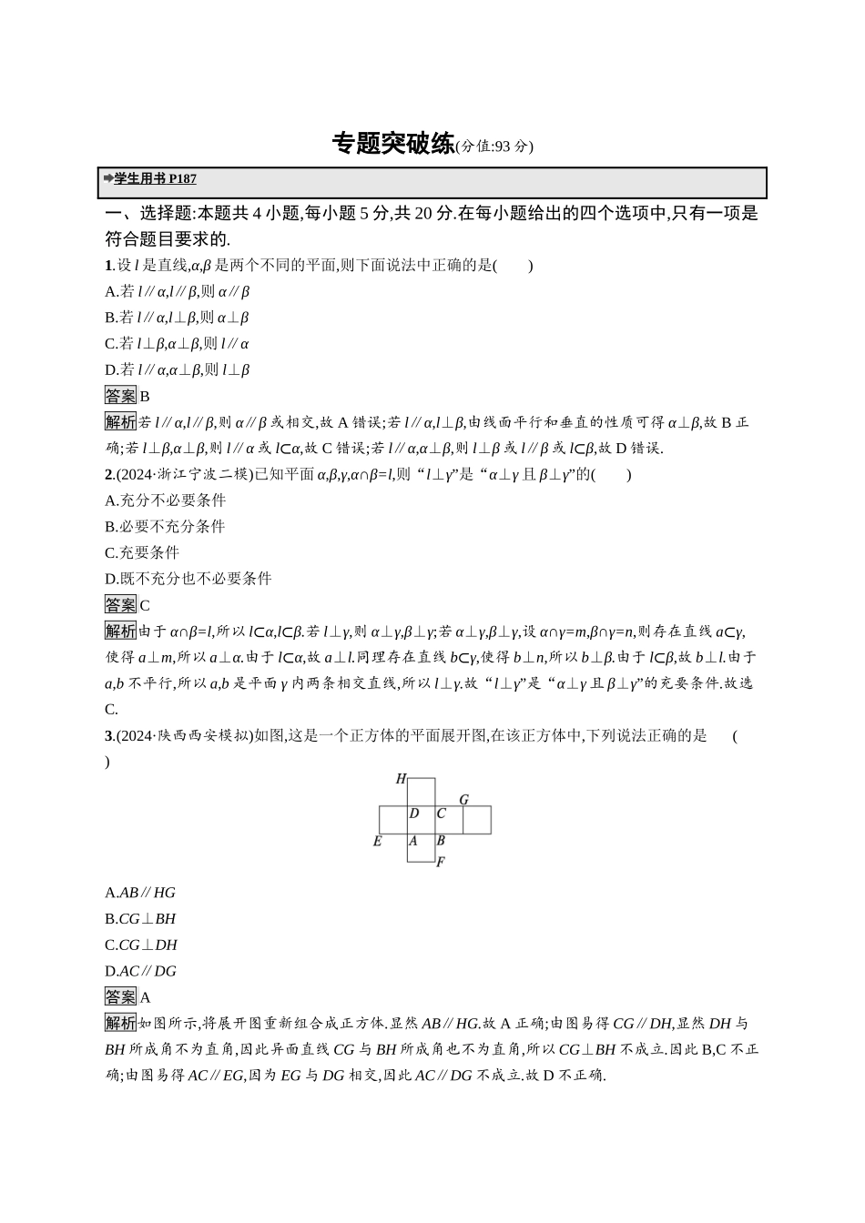 高考总复习优化设计二轮用书数学A配基础版课后习题-专题突破练18.docx_第1页