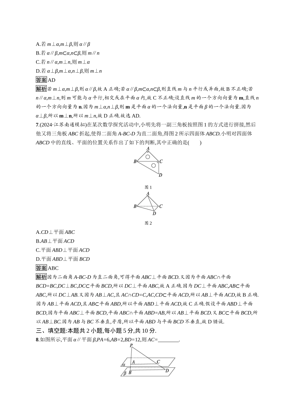 高考总复习优化设计二轮用书数学A配基础版课后习题-专题突破练18.docx_第3页