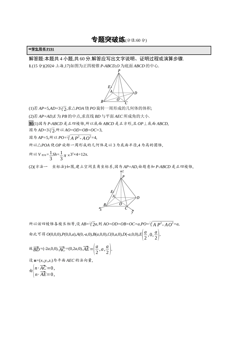 高考总复习优化设计二轮用书数学A配基础版课后习题-专题突破练19.docx_第1页