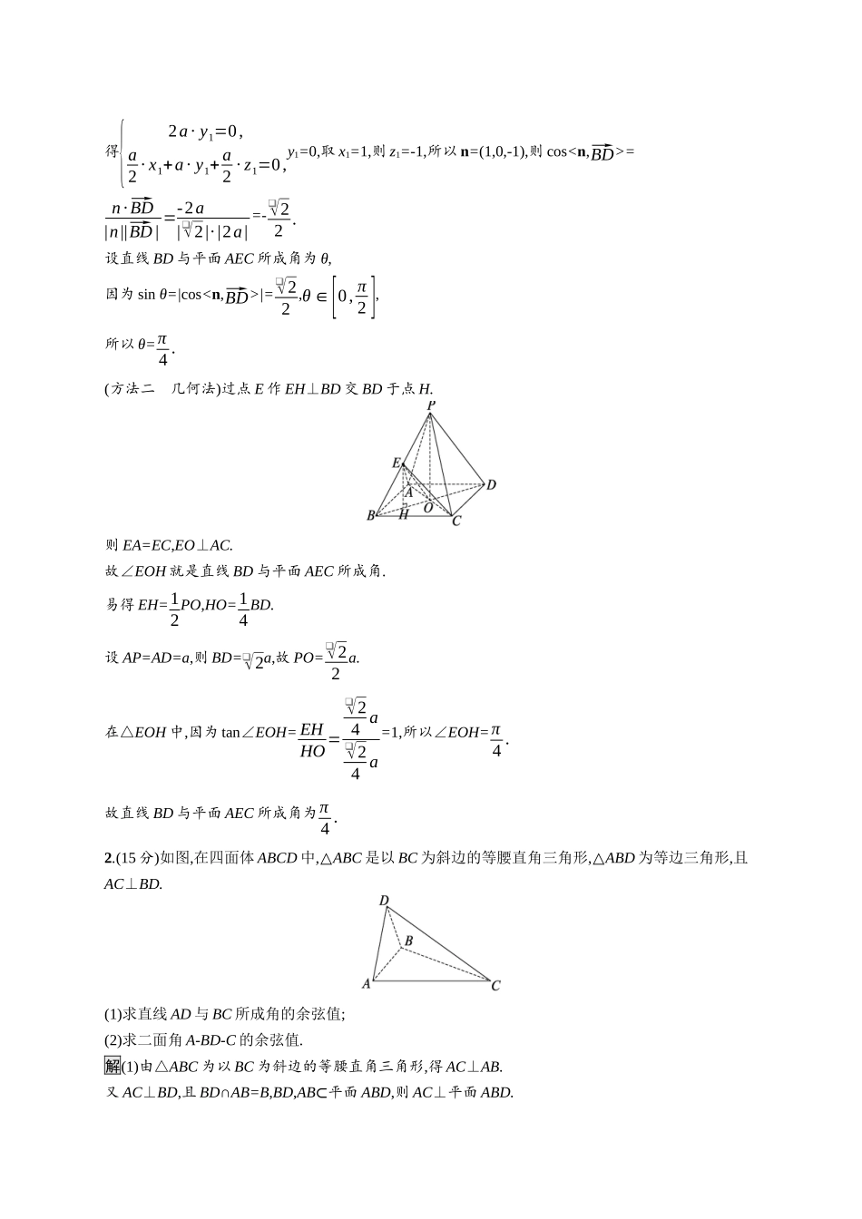 高考总复习优化设计二轮用书数学A配基础版课后习题-专题突破练19.docx_第2页