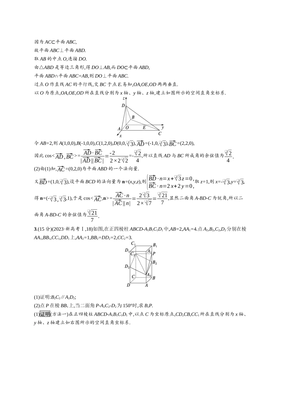 高考总复习优化设计二轮用书数学A配基础版课后习题-专题突破练19.docx_第3页