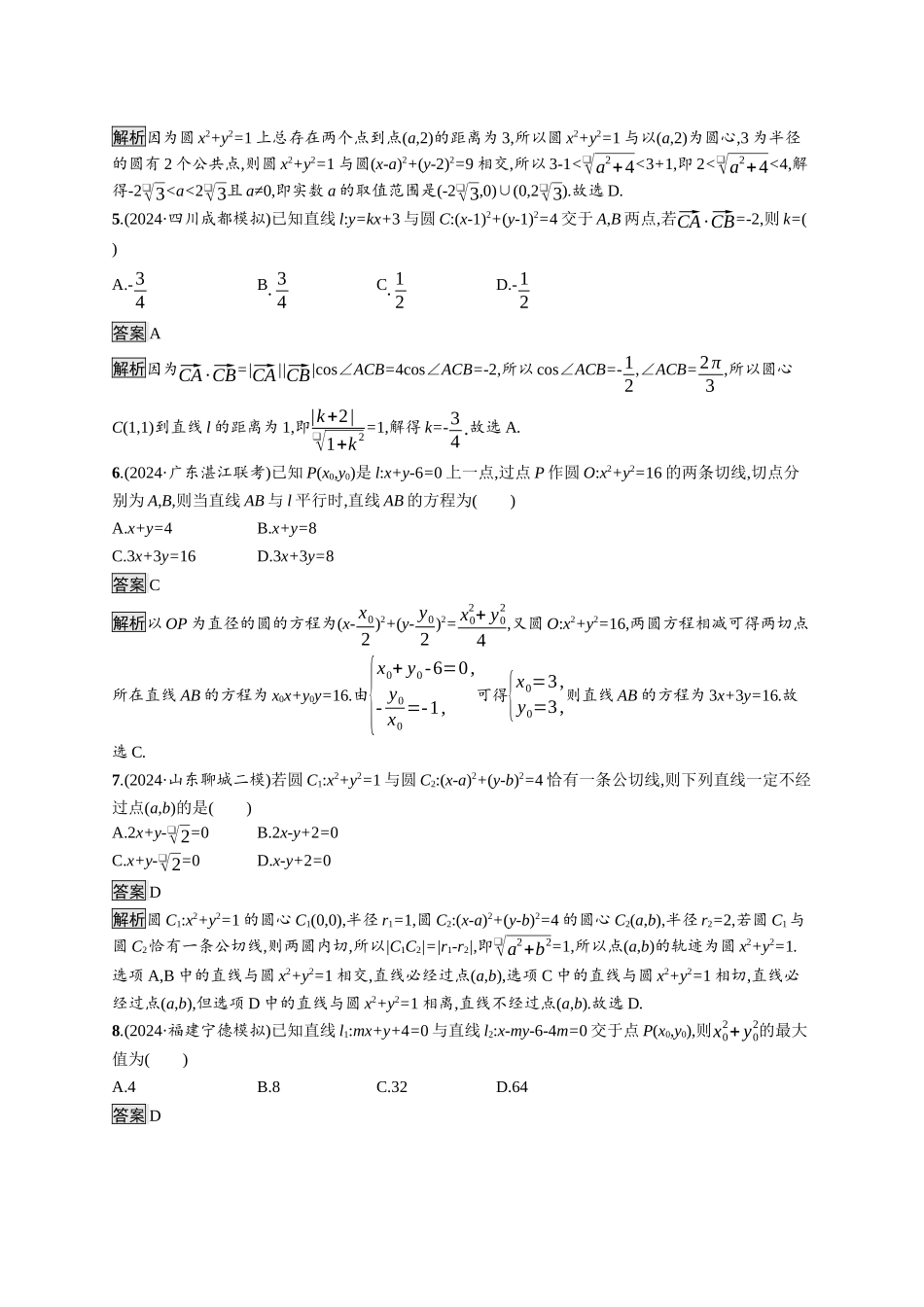 高考总复习优化设计二轮用书数学A配基础版课后习题-专题突破练20.docx_第2页