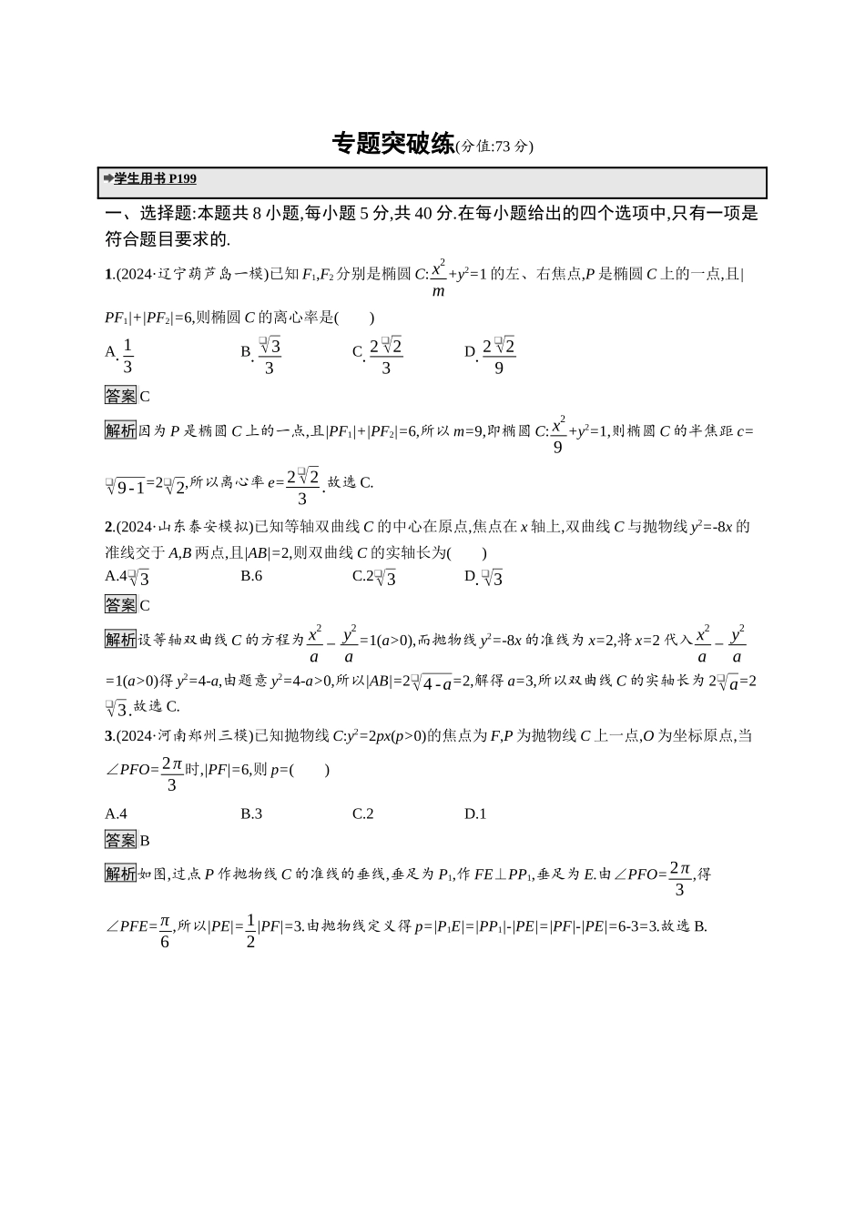 高考总复习优化设计二轮用书数学A配基础版课后习题-专题突破练21.docx_第1页