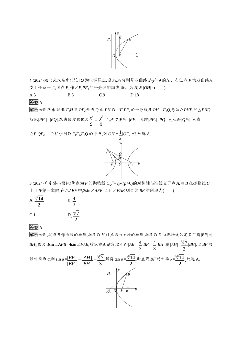 高考总复习优化设计二轮用书数学A配基础版课后习题-专题突破练21.docx_第2页