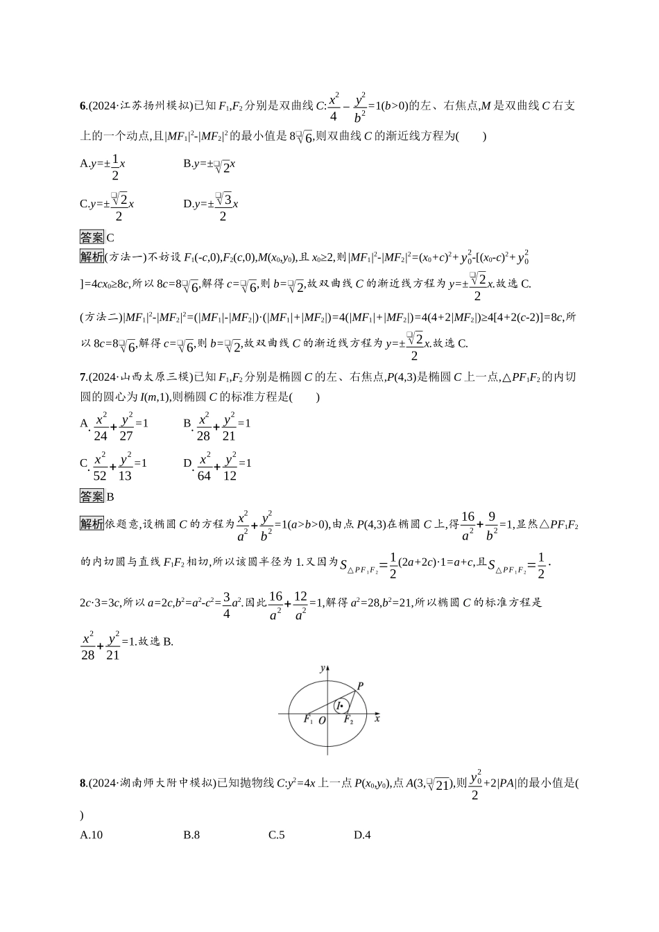 高考总复习优化设计二轮用书数学A配基础版课后习题-专题突破练21.docx_第3页