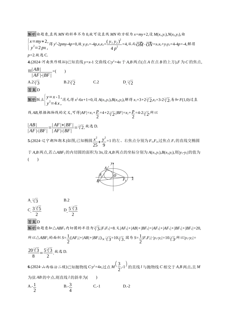 高考总复习优化设计二轮用书数学A配基础版课后习题-专题突破练22.docx_第2页