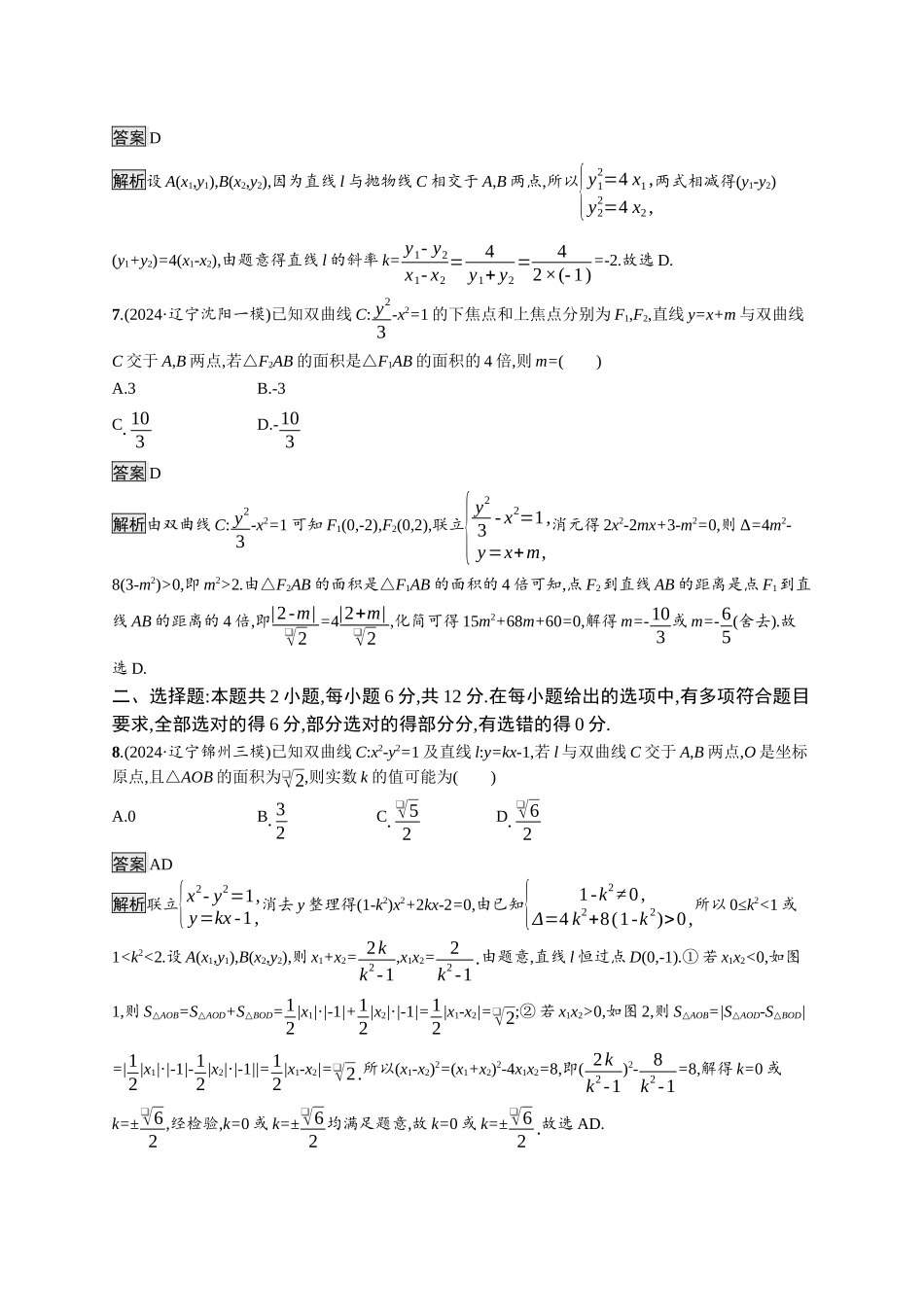 高考总复习优化设计二轮用书数学A配基础版课后习题-专题突破练22.docx_第3页