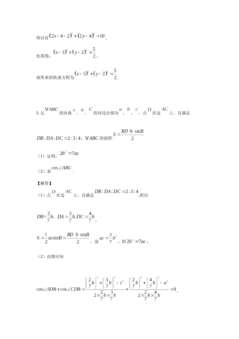 高三数学大题规范训练(1)(解析版).docx_第2页