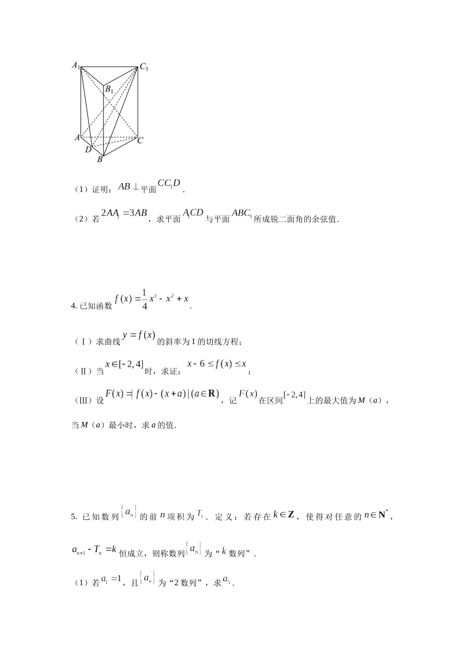 高三数学大题规范训练(1)(原卷版).docx_第2页