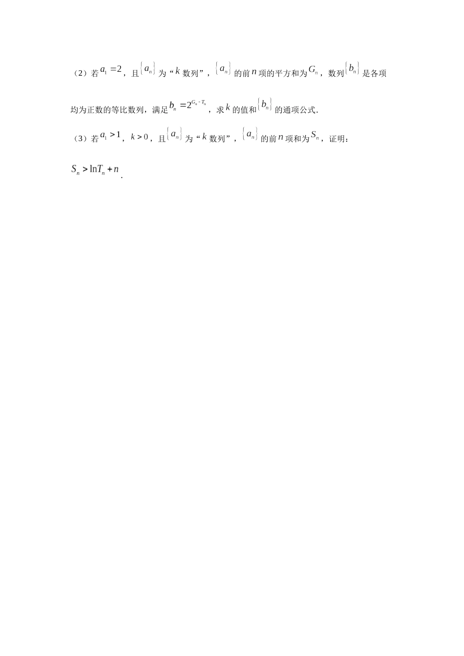 高三数学大题规范训练(1)(原卷版).docx_第3页
