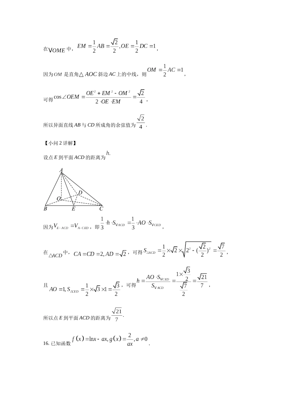 高三数学大题规范训练(2)(解析版).docx_第2页