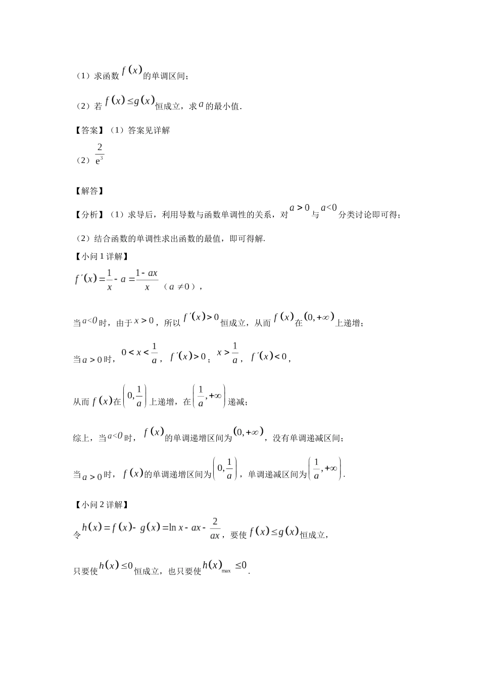 高三数学大题规范训练(2)(解析版).docx_第3页