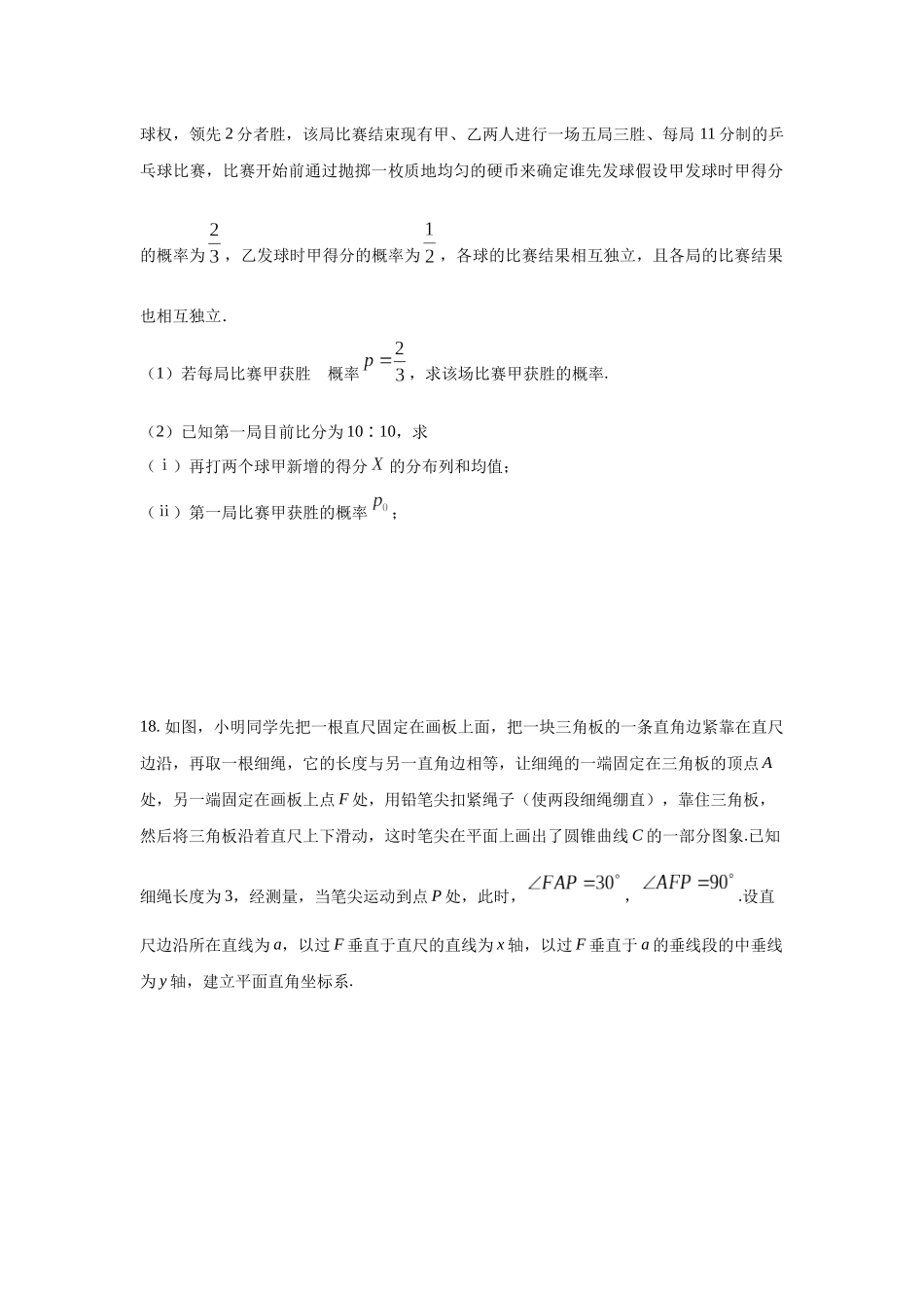 高三数学大题规范训练(2)(原卷版).docx_第2页