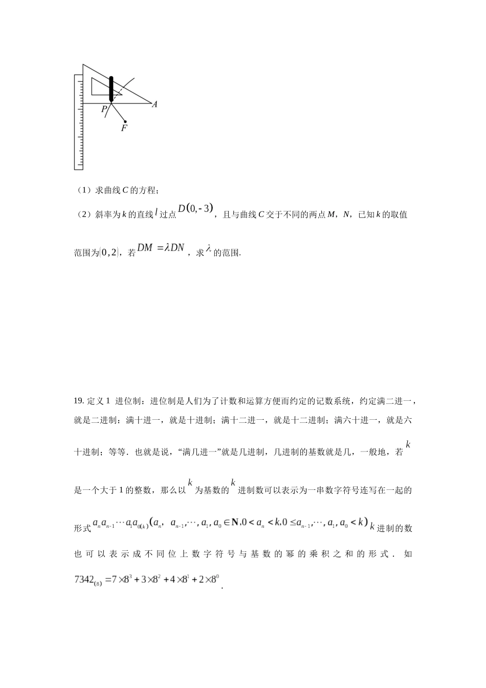 高三数学大题规范训练(2)(原卷版).docx_第3页