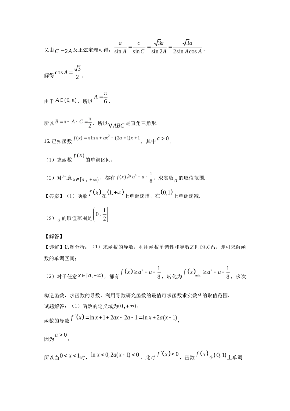 高三数学大题规范训练(3)(解析版).docx_第2页