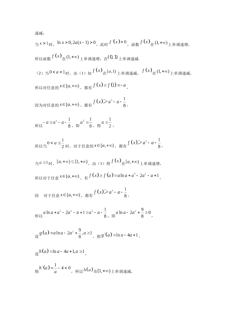 高三数学大题规范训练(3)(解析版).docx_第3页