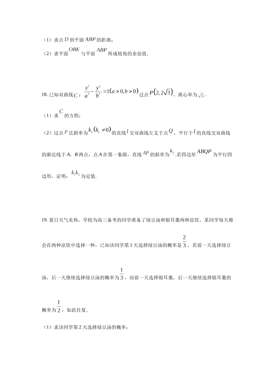高三数学大题规范训练(3)(原卷版).docx_第2页