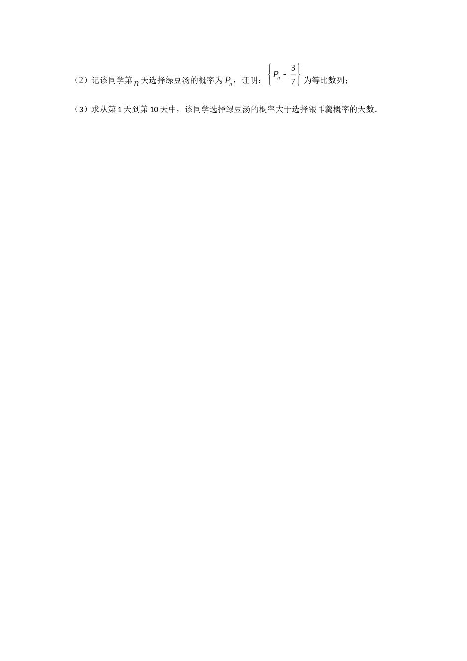 高三数学大题规范训练(3)(原卷版).docx_第3页