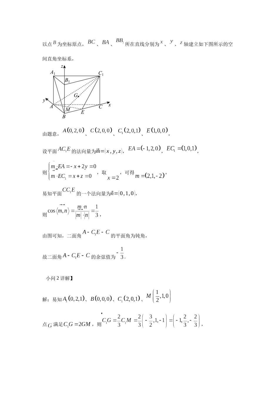 高三数学大题规范训练(4)(解析版).docx_第2页