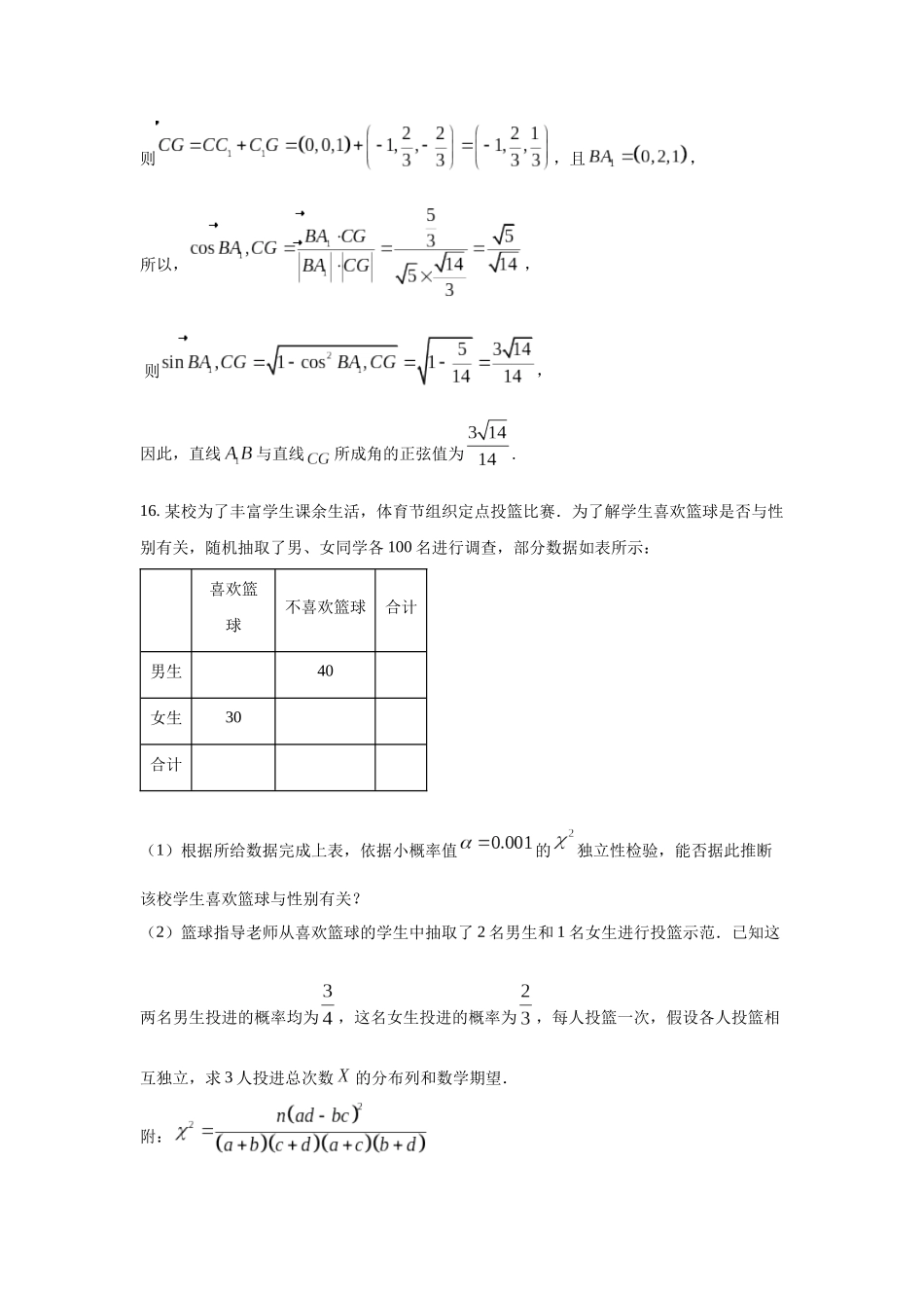 高三数学大题规范训练(4)(解析版).docx_第3页