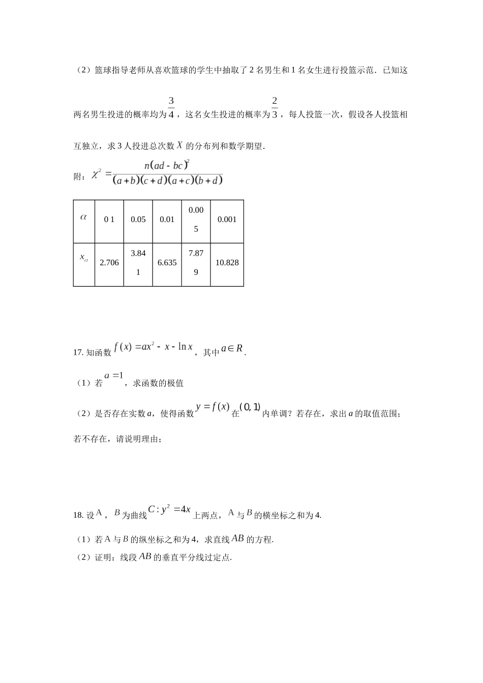 高三数学大题规范训练(4)(原卷版).docx_第2页