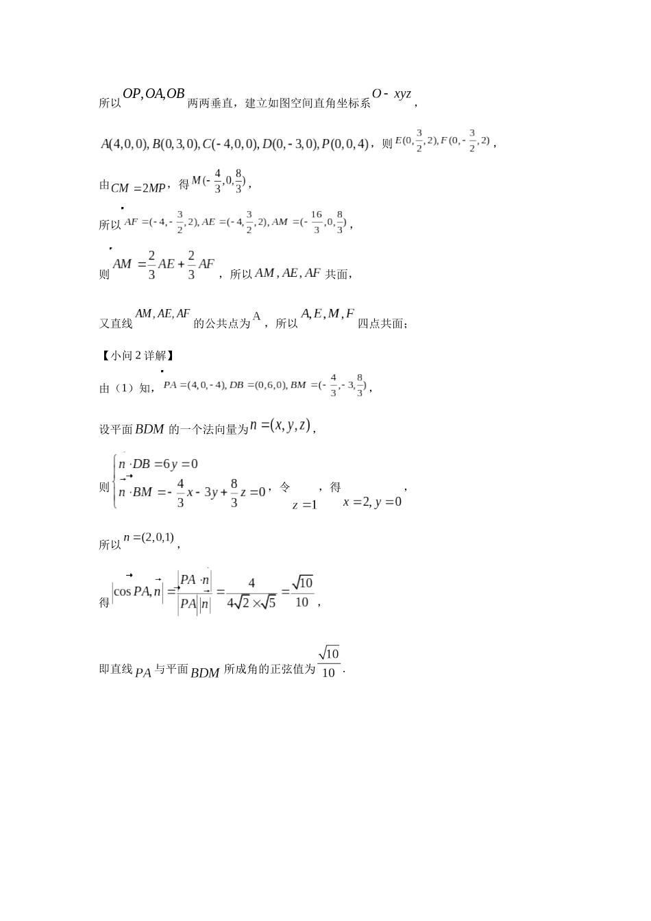 高三数学大题规范训练(5)(解析版）.docx_第2页
