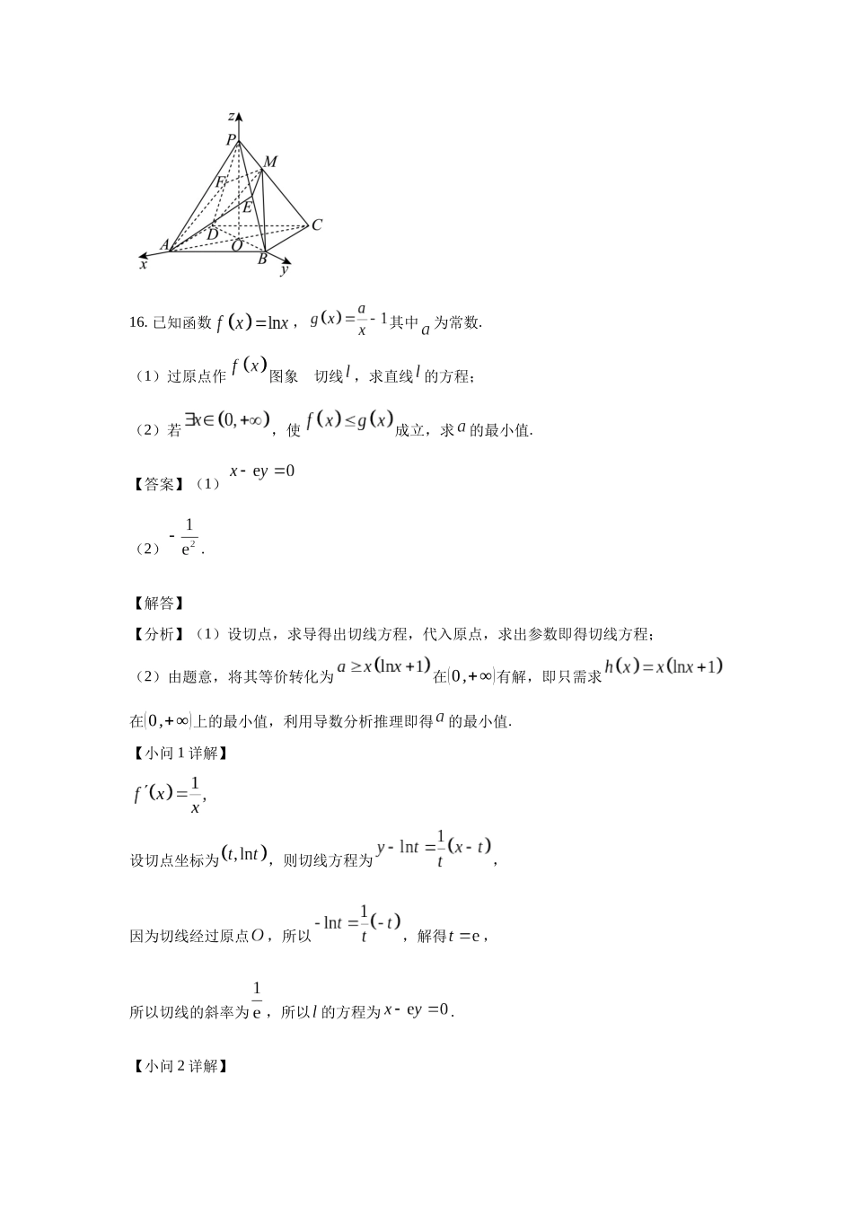 高三数学大题规范训练(5)(解析版）.docx_第3页
